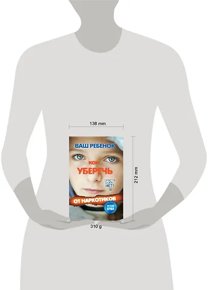 Ваш ребенок. Как уберечь от наркотиков - фото 3