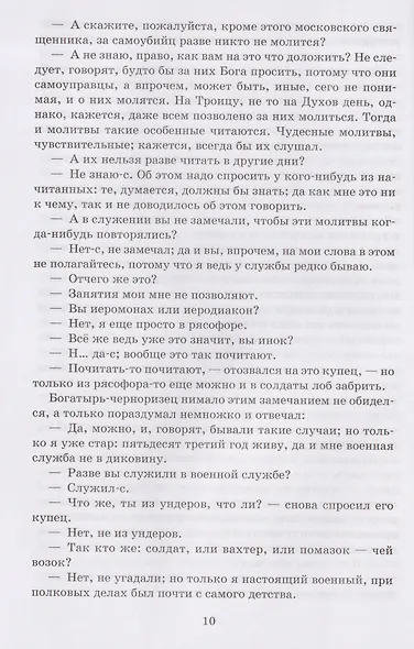 Очарованный странник - фото 3