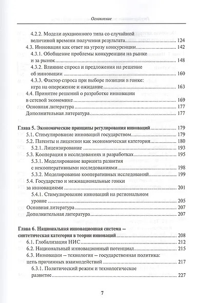 Государственное регулирование инновационной сферы - фото 4