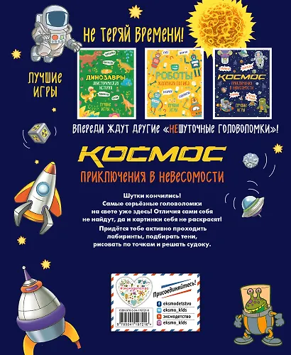 Приключения в невесомости. Лучшие игры в космосе - фото 2