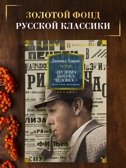 "Из дома вышел человек...". Проза, поэзия, драматургия - фото 4