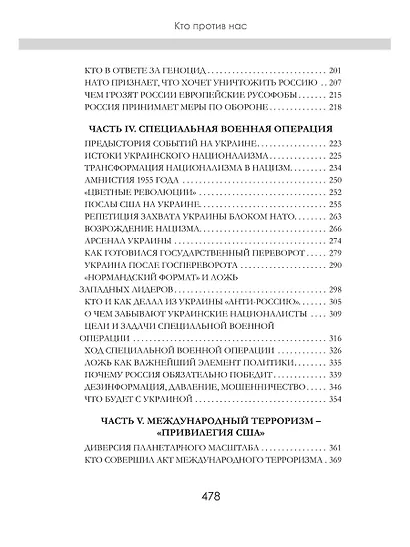 Кто против нас - фото 4