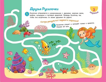 Пиши-стирай. Игры, раскраски, лабиринты для девочек - фото 6