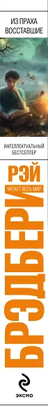 Из праха восставшие: Семейные воспоминания: роман - фото 5