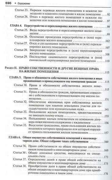 Комментарий к Жилищному кодексу Российской Федерации (постатейный научно-практический) - фото 4