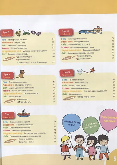 Развивайся и играй! Мой умный малыш. 3-4 года - фото 3
