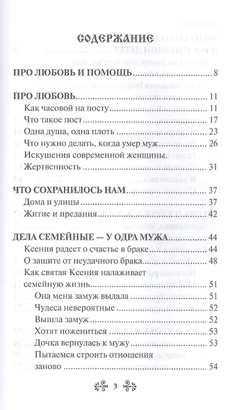 Проси с верой и любовью: блаженная Ксения Петербургская - фото 2