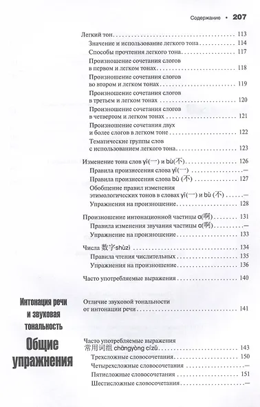 Современный китайский язык. Фонетика в схеме - фото 6
