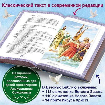 Детская Библия - фото 5