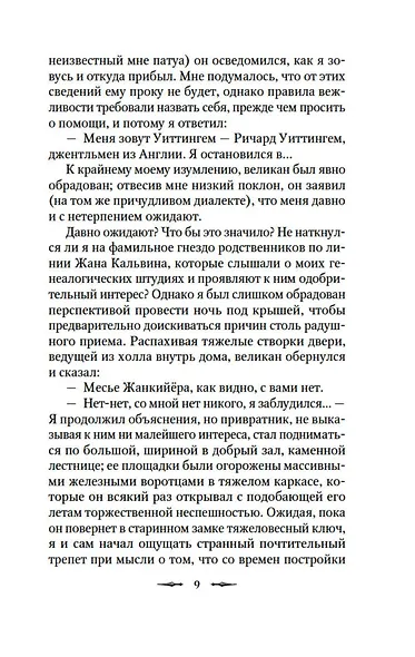 Наблюдатель у порога - фото 15