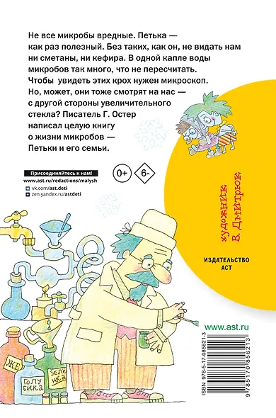Петька-микроб - фото 2