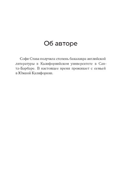 Ложь за ложью - фото 5