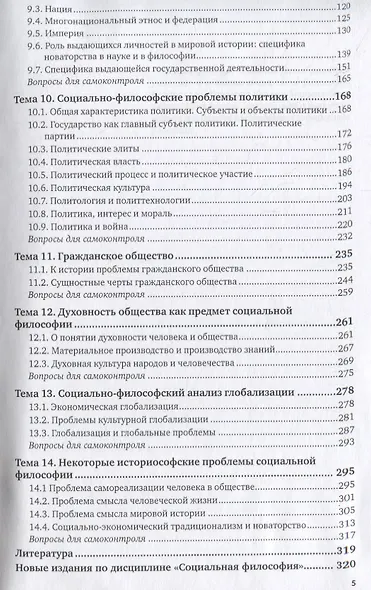 Социальная философия. Учебник - фото 4