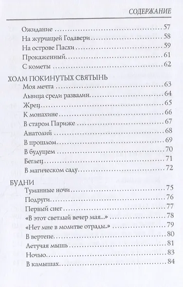 Часы дней - фото 4