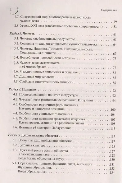 Обществознание. Большой справочник для подготовки к ЕГЭ и ОГЭ - фото 3