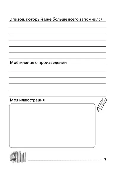 Читательский дневник (синий) - фото 11