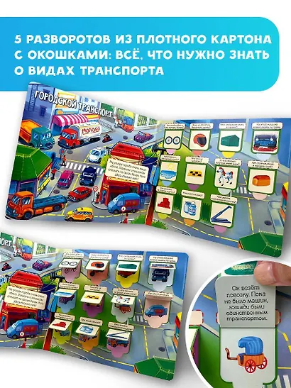 Транспорт. 60 удивительных окошек - фото 4