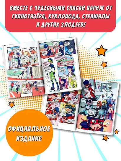 Леди Баг и Супер-Кот. Комикс. Герои против зла - фото 5