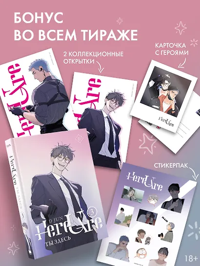 Ты здесь. Том 3 (Here U Are). Маньхуа - фото 7