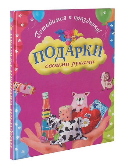 Подарки своими руками - фото 1