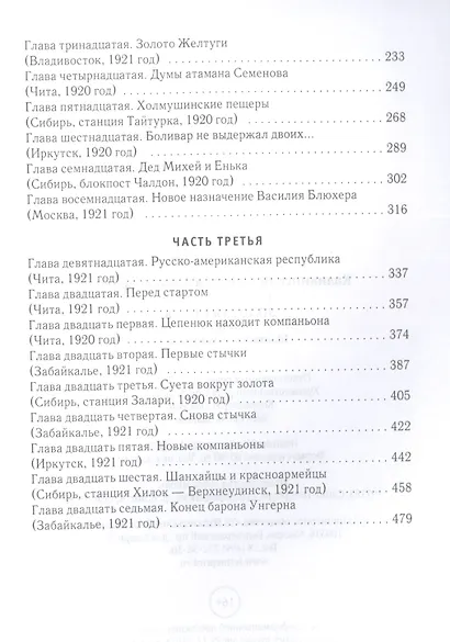 Золотая петля: роман. В 2 кн. Кн. 1: Шанхайское одиночиство - фото 3