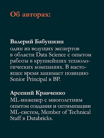 Машинное обучение. Проектирование систем от идеи до реализации - фото 9