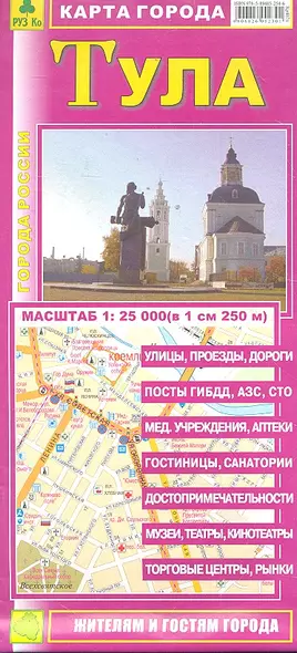 Карта г. Тула (1:25тыс) (Кр407п) (раскл) (мягк) (РузКо) - фото 1