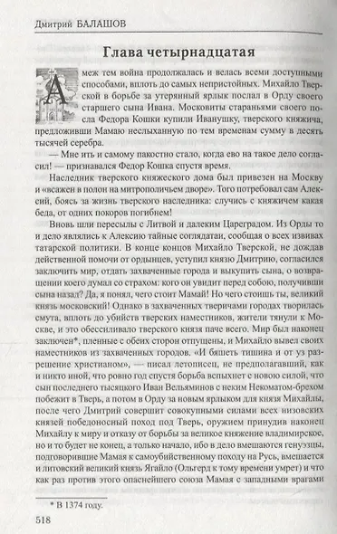 Похвала Сергию - фото 3