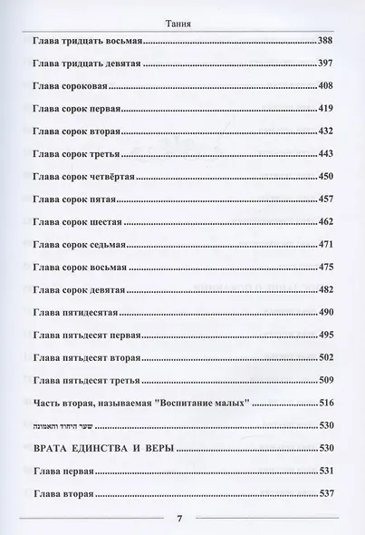 Тания. Уроки по книге Альтер Ребе - фото 4