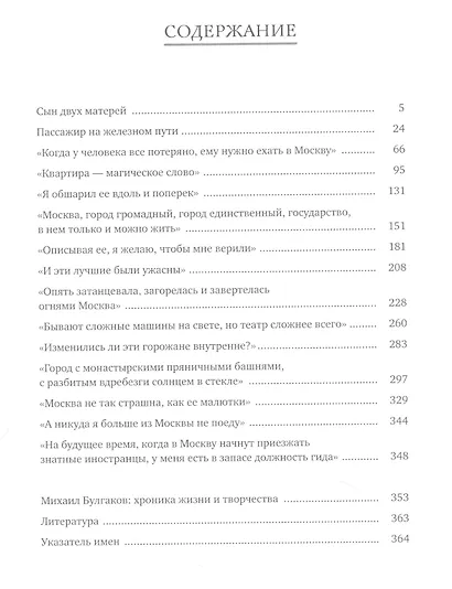 Москва Булгакова - фото 2