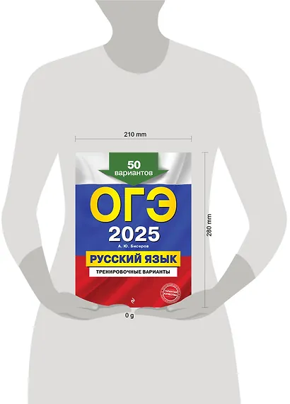 ОГЭ-2025. Русский язык. Тренировочные варианты. 50 вариантов - фото 13