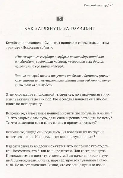Найди ментора. Персональная стратегия - фото 7