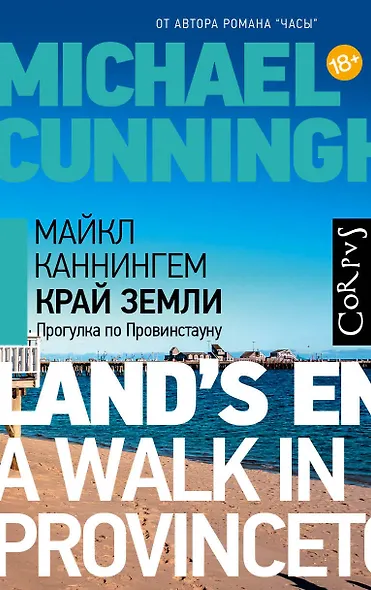 Край земли - фото 1