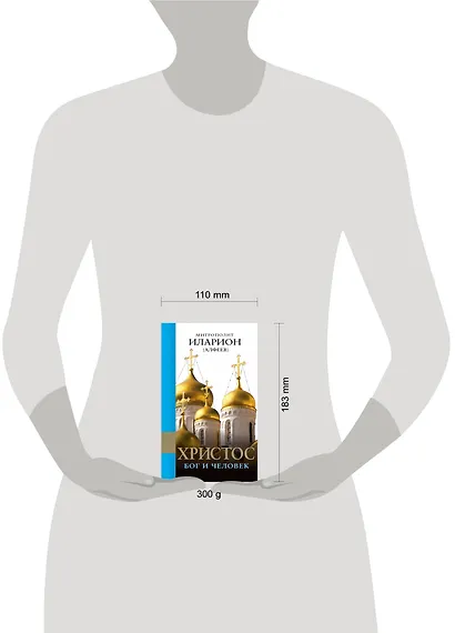 Христос: Бог и Человек - фото 3