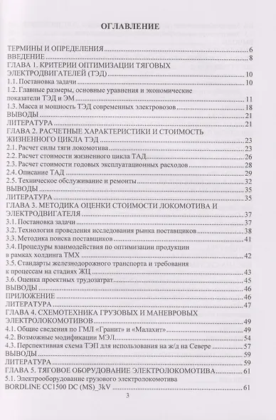 Критерии оптимизации тягового электропривода локомотива: Учебное пособие - фото 3