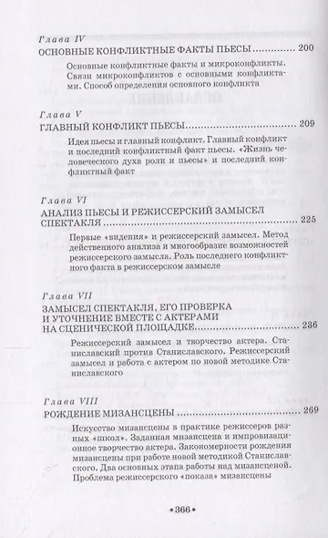 Мастерство режиссера. Действенный анализ пьесы. С приложением военных рассказов. Учебное пособие - фото 3