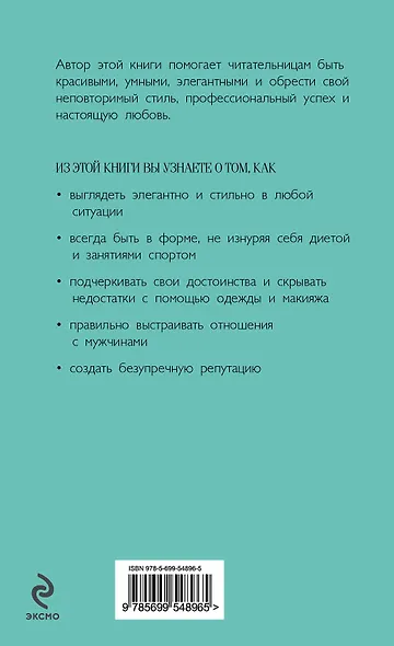 Быть Одри Хепберн. Искусство жить изящно, элегантно, стильно - фото 2