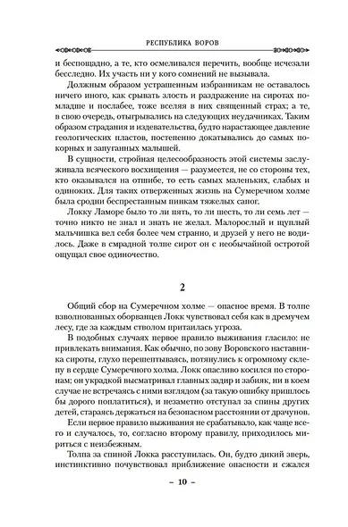 Республика воров - фото 12