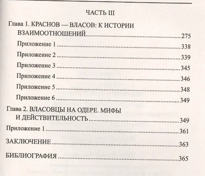 По обе стороны правды. Власовское движение и отечественная коллаборация - фото 3