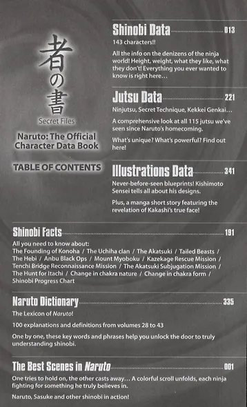 Naruto: The Official Character Data Book - фото 2