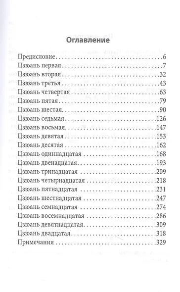 Записки о поисках духов. О чем не писал Конфуций - фото 2