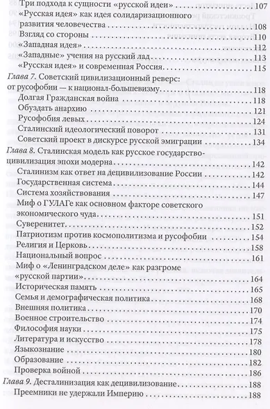 Сталинизм: цивилизационное осмысление - фото 5