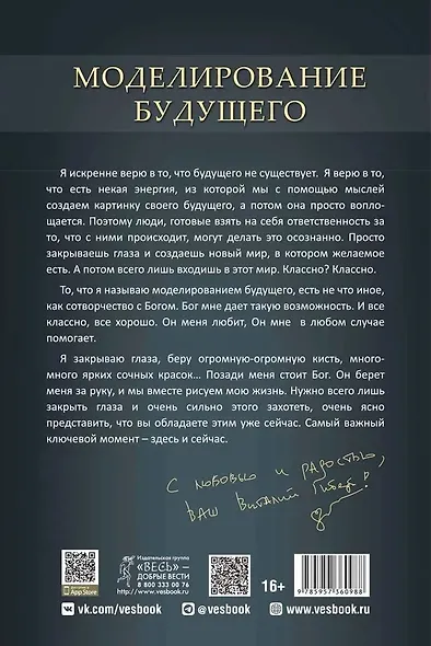 Моделирование будущего - фото 2