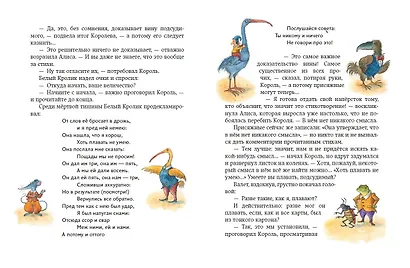 Алиса в Стране чудес и в Зазеркалье (ил. И. Петелиной) - фото 7