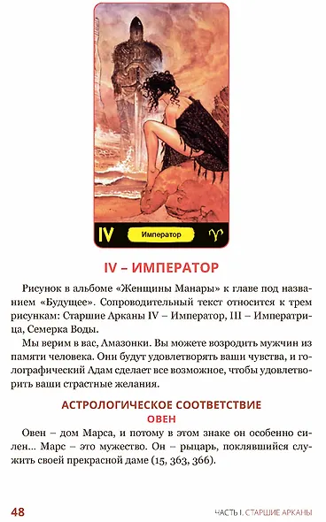 Эротическое таро Манара – тело как отражение истинных желаний - фото 6
