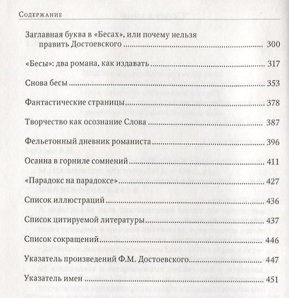 Имя автора - Достоевский. Очерк творчества - фото 3