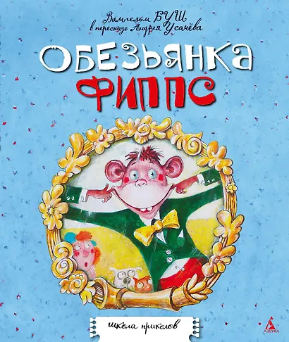 Обезьянка Фиппс - фото 1