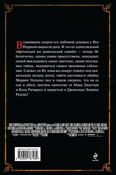 Рога - фото 2