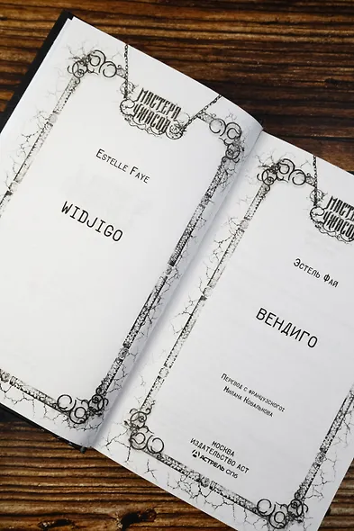 Вендиго - фото 7