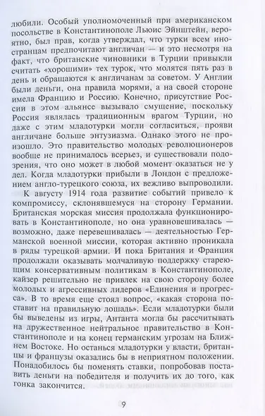 Борьба за Дарданеллы. Решающее сражение между Турцией и Антантой - фото 4